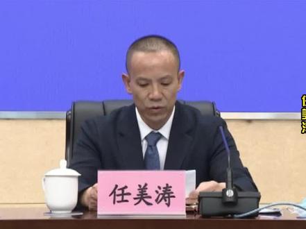 普洱市委副秘书长、办公室主任任美涛发布推进“两个革命”切实转变职能十条措施#云南普洱 #招商引资