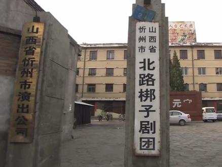 接上一个视频,台湾省录制的纪录片《大陆寻奇》忻州部分(北路梆子) #忻州 #北路梆子 #珍贵影像 #大陆寻奇