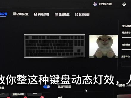 新版本导入迈从GIF灯光教程 #迈从 #迈从ACE68Turbo #电脑外设 #迈从G87 #迈从全家桶 @迈从官方旗舰店 @迈从官方旗舰店直播间