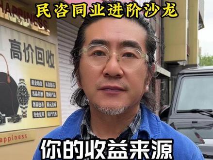 你的收益来源合法吗#干货 #寄售行培训