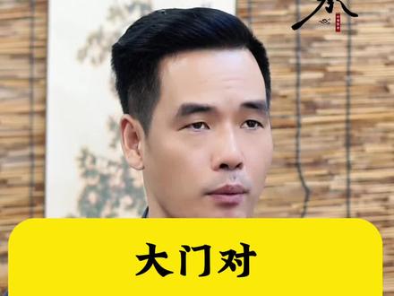 大门对山墙怎么办#国学文化 #涨知识