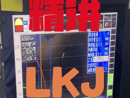 今天是精讲LKJ第五课 今天讲一下开车对标和侧线号及支线号输入#火车司机 #铁路职工 #技术分享 #青年创作者成长计划