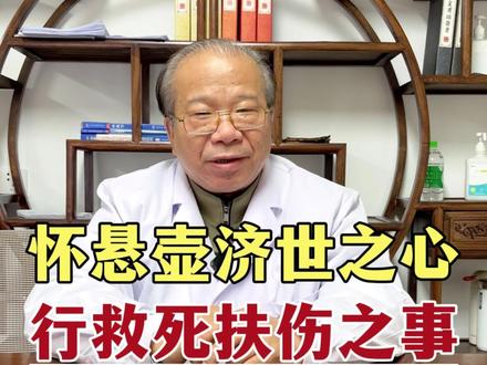 怀悬壶济世之心,行救死扶伤之事。#医者仁心 #中医脉诊 #正能量 #南宁同城 #热点