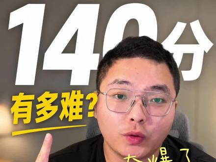 数学140牛上天了 #高考数学 #高考数学140 #广东高考