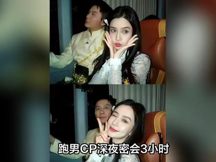 杨颖李晨密会3小时!跑男团滤镜碎一地,这次真不是剧本?#人间观察计划 #影娱年味不打烊 #明星八卦 #明星 #万粉扶持计划