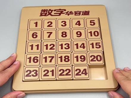 #数字华容道5x5 最后一行教学,轻松学会#华容道 #数字华容道 #三国华容道 @广州大码女装批发(拼单拿货)