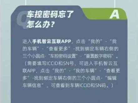 #奇瑞汽车售后服务 车控密码忘了怎么办?