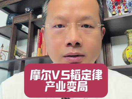 华为发布韬定律概念 #韬定律#半导体#股民交流