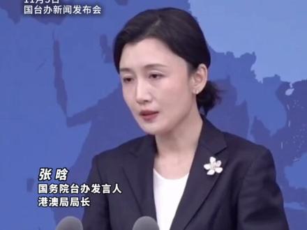 【就高市早苗APEC会议期间涉台错误言行,国台办回应】