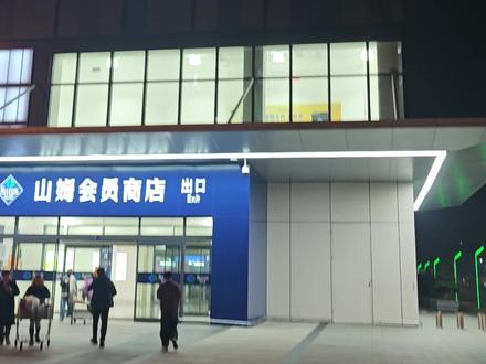 山姆超市养猫用品怎么样?#山姆宠物 #山姆宠物零食 #养猫用品 #猫零食推荐 #从夯到垃