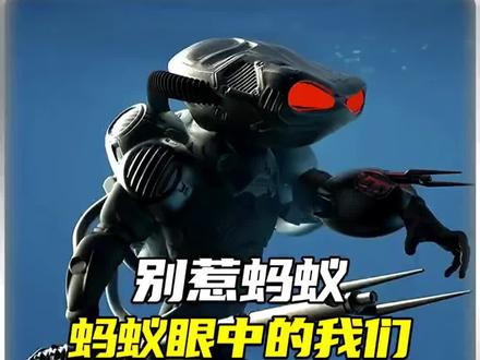 在蚂蚁的眼中我们是什么样子的#奇闻奇事 #科普一下 #蚂蚁