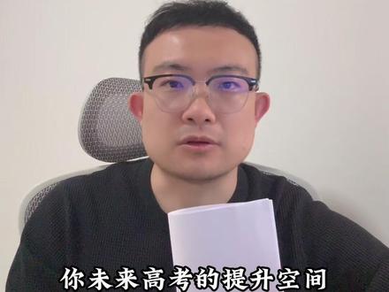 沈阳高三二模数学!注意这3点,高考再提10分! #沈阳高三二模 #沈阳二模数学 #高三二模数学 #高考数学 #高三二模 @DOU+小助手