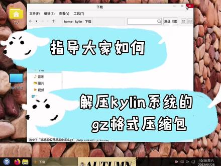 kylin银河麒麟系统解压gz压缩包方法 #银河麒麟 #银河麒麟操作系统v10 #银河麒麟操作系统