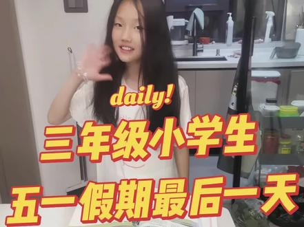 5月5日假期最后一天,下午一点到4点的学习内容,英语:初中单词➕复习小学单词➕语法➕海尼曼分级➕动画片;数学:计算题➕实验班➕八周画图法巧求面积#三年级英语 #三年级语文 #三年级规划 #英语单词背诵 #英语学习