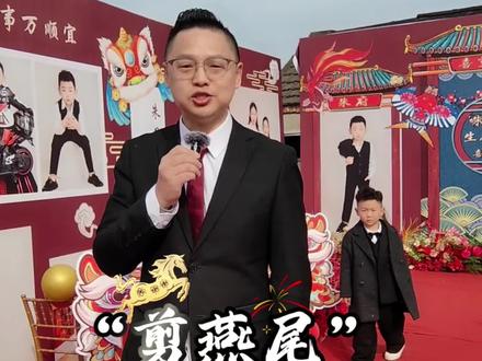 皖北独有的成长礼!今天终于见识到什么是剪鸭尾#主持人大风歌#剪鸭尾#剪燕尾#民俗#春节