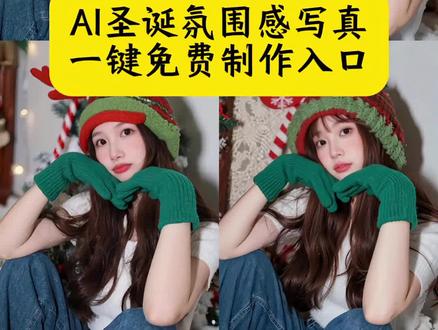 ai圣诞氛围感写真 ai圣诞氛围感写真教程 ai圣诞写真特效 圣诞ai写真 ai圣诞节拍照 ai圣诞氛围感写真一键生成 圣诞氛围感写真ai生成入口 圣诞氛围感写真ai模板 ai圣诞氛围感写真拍同款 圣诞氛围感写真ai指令 #即梦ai #ai圣诞氛围感写真 #ai圣诞氛围感写真教程 #ai圣诞写真特效 #ai圣诞甜美写真 一键生成圣诞ai写真 光影肖像写真ai特效 ai圣诞氛围照 ai写真氛围感 ai圣诞写真剪映 圣诞ai写真生成拍同款 圣诞ai写真特效素材 ai圣诞氛围感自拍 圣诞ai写真生成视频 ai圣诞氛围感写真特效教程 剪映圣诞ai写真教程 ai冷冬写真特效教程 ai圣诞少女照 ai圣诞甜美风写真 圣诞氛围感写真 圣诞少女照 圣诞节拍照 圣诞甜美风写真 Ai氛围感写真免费制作教程入口ai圣诞氛围感写真 ai圣诞氛围感写真教程 ai圣诞氛围写真 ai圣诞节拍照 剪映圣诞ai写真教程 ai圣诞甜美风写真 AI圣诞写真背景推荐 ai生成圣诞写真 圣诞ai写真特效入口 ai圣诞氛围感自拍 圣诞写真 ai写真 圣诞写真教程 圣诞写真水晶球 圣诞写真ai生成 圣诞写真风格 圣诞写真特效 圣诞写真视频 圣诞写真水晶球ai教程 圣诞写真拍照 圣诞写真ai 圣诞照写真 圣诞照写真视频剪辑 圣诞照 圣诞照写真ai冬天 圣诞照写真婴儿 圣诞照写真附近 圣诞照写真男生 圣诞照写真抠图 圣诞写真道具推荐 圣诞写真道具 圣诞写真道具推荐店铺 圣诞写真道具怎么拍 圣诞写真自己在家拍 圣诞拍照道具摆件布景 圣诞写真道具搭配 圣诞ai写真教程 圣诞ai照片生成 圣诞写真ai换脸剪映教程 圣诞ai写真特效 一键生成圣诞写真怎么拍 圣诞ai特效 圣诞ai写真生成 圣诞照片一样的ai写真特效入口 一键生成圣诞写真剪映制作教程 一键生成圣诞ai写真 一键生成圣诞写真教程 一键生成圣诞写真模板 一键生成圣诞写真怎么拍好看 一键生成圣诞照片怎么弄的 圣诞写真在家怎么拍 一键生成圣诞写真水晶球 圣诞节写真ai指令 圣诞节写真ai教程 圣诞节写真ai照片生成 圣诞节写真ai 圣诞节写真 圣诞节写真ai男 圣诞节氛围感写真ai 圣诞写真服装搭配 ai圣诞写真ai指令 ai圣诞写真模板 圣诞写真服装 圣诞写真服装搭配推荐 圣诞写真穿搭 圣诞氛围照ai