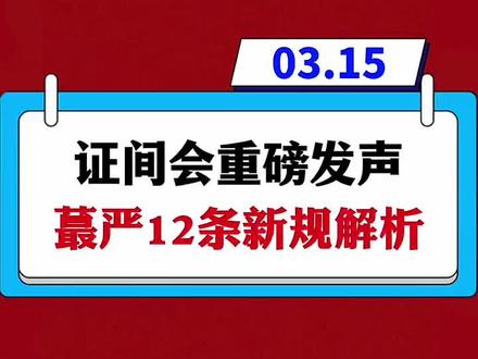消息汇总解析 #股票 #股民交流 #财经