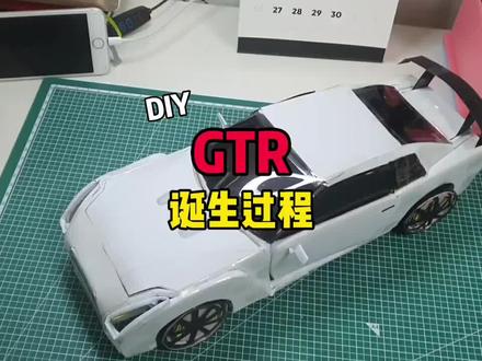 一辆由废纸打造的GTR!看看他是如何诞生的吧!#diy #汽车模型 #gtr #汽车 #手工制作