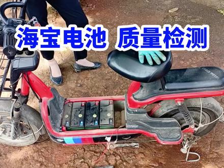 电动车电池 能用4年?海宝电池检测#电动车电池 #抖音上热门