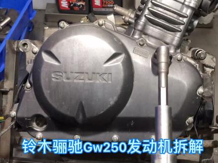 铃木骊驰250发动机拆机,Gsx250和DL跟它一样,只是摇臂不同#gw250 #dl250 #gsx250