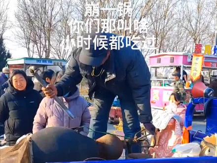 崩上一锅,你们那里叫什么,小时候在农村老家排过队,吃过的来集合了,专属那一代的青春记忆#热门话题参与入口 #农村生活 #乡愁记忆 #乡村味道 #记录真实生活