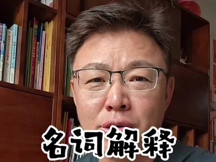 第一次听说这么解释东北话的#台湾#专家