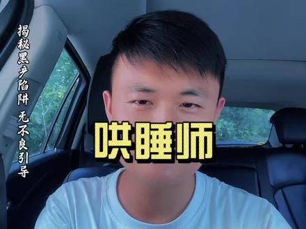老老实实听白噪音就可以 #普法 #黑产 #哄睡