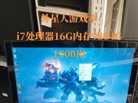 外星人游戏本一台#二手笔记本 #电脑回收 #卖电脑