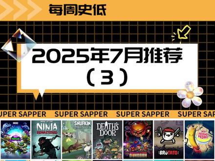 |史低游戏|switch数字版7月值得入手的游戏(3) 1.《忍者神龟:斯普林特的命运》Teenage Mutant Ninja Turtles: Splintered Fate
2.《忍者印记:重制版》Mark of the Ninja: Remastered
3.《史力奇奇遇记:姆明山谷之歌》Snufkin: Melody of Moominvalley
4.《死亡之门》Death's Door
5.《挺进地牢》Enter the Gungeon
6.《土豆兄弟》Brotato
7.《我的朋友佩德罗》My Friend Pedro
8.《勇敢小骑士》The Plucky Squire
9.《雨中冒险2》Risk of Rain 2
10.《粘粘世界2》World of Goo 2
11.《终焉之玛格诺利亚:雾中盛放之花》ENDER MAGNOLIA: Bloom in the Mist
12.《筑梦颂》Dorfromantik
13.《岛》Islets
14.《东方夜雀食堂》Touhou Mystia's Izakaya
15.《哈迪斯》Hades
16.《喷射战机》Jet Lancer
17.《天穗之咲稻姬》Sakuna Of Rice And Ruin
18.《小骨:英雄杀手》Skul: The Hero Slayer
19.《萌猫公园2》Pico Park 2
20.《展翅翱翔》Wingspan
21.《只有形状和节奏》Just Shapes & Beats
———————
不定期更新各种Switch扫盲、游戏攻略、游戏推荐等,如果你喜欢我视频记得关注哦
#Switch史低 #switch游戏推荐 #ns游戏推荐 #主机游戏系列 #游戏日常分享