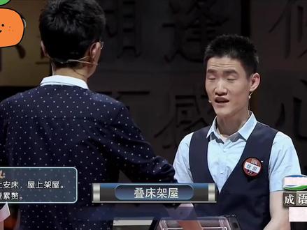 中国成语大会:双音节遇到不好猜的词,好在这对组合水平高 #中国成语大会 #综艺 #成语