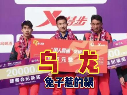 2020南京马拉松的锅谁来背?其实另有隐情! #马拉松 #2020南京马拉松 #彭建华 #董国建 #南京马拉松成绩取消 #多布杰 #杨绍辉 #哈跑圈 #乌龙