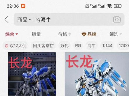 好事!长龙rg海牛80元pdd已发布。价格正常,本人必入#万代 #高达模型#长龙 #rg海牛