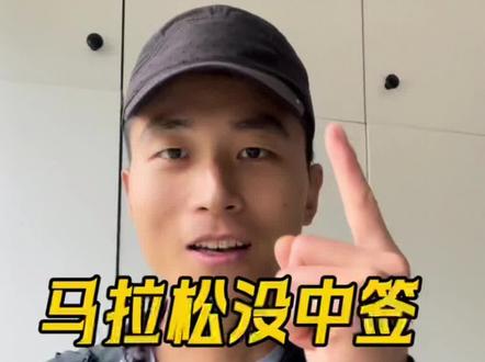马拉松没中签 这里还有名额抽取的机会!
#跑步 #干货分享 #马拉松 #全球通 #创作灵感