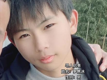 #贵州凯里 #寻亲 他是我弟弟,我是罗春文 哥哥是聋哑人。 寻人启事
姓名:罗焦冰
性别:男
出生日期:2005年10月12日
籍贯:浙江省丽水市遂昌县金竹镇
失踪日期:2026年2月28号
失踪地点:贵州省凯里市火车站 家属电话:爸爸的17858170603
妈妈的13515788413
哥哥的微信:19353131067
恳请大家多多关注扩散提供寻子线索