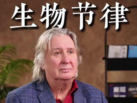 熬夜后白天再补觉有用吗? #生命科学 #睡眠 #知识