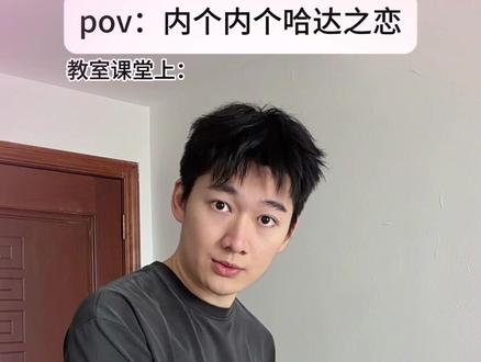 内个内个哈达引发的爱情 #校园 #甜甜的恋爱 #抽象 #演绎 #熙红柿