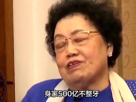 身家500亿的陈丽华,满口烂牙却从不整容,我妈一句话揭开富婆真相
#娱乐评论大赏 #影娱热点团 #娱乐圈 #人间观察计划 #这也能开播 #明星八卦 #明星 #万粉扶持计划