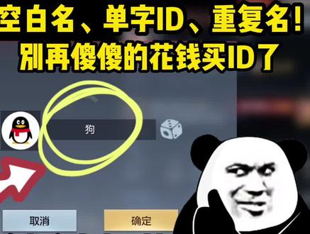 改空白名教程来了!#手游cf