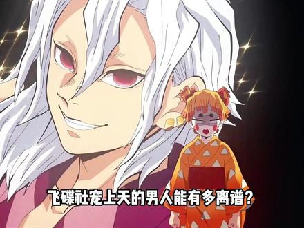 鬼杀队顶流爱豆,被飞碟社偏爱的华丽战神—宇髓天元 #宇髓天元 #鬼灭之刃 #鬼灭研学社 #动漫解说 #音柱