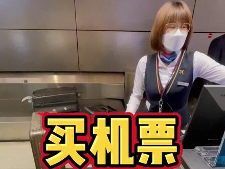 国内飞美国的机票要多少钱#海外 #洛杉矶
