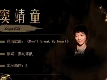 《歌手2026》泪目三代合体 父子情歌 2026年5月22日晚,《歌手2026》演出,窦靖童携手资深和声歌手姑姑窦颖上台。默契视,窦颖以不变嗓音为娘子托底,演绎父亲写的曲子,母亲歌声在血脉中流淌。窦颖曾为王菲、许巍、李宇春等顶级歌手担任和声,亦是窦靖童的启蒙老师。观众与“干妈”那英眼眶泛泪,场面温情而感人。跨时空三代合体,彰显华语乐坛血脉传承与亲情力量。