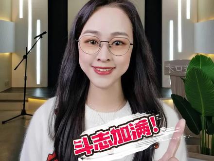 公司开晨会,激励团队这样说!把斗志和士气加满!#职场 #涨知识 #干货 #早会 #晨会 #朱珠演讲课 #口才 @抖音小助手