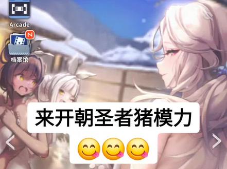 朝圣者猪模🥰#胜利女神 #胜利女神nikke