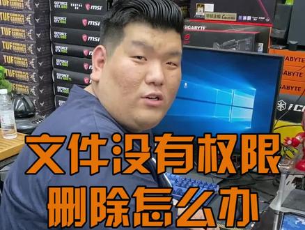 流氓软件流氓文件删不掉怎么办? #电脑知识 #电脑小技巧