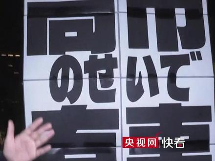 日本上千名民众集会 要求高市撤回错误言论
