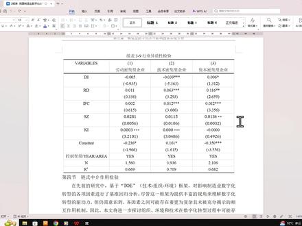 三线表格式乱L? FN+F4直接封神! #论文格式 #毕业论文 #初稿 #研究生 #硕士