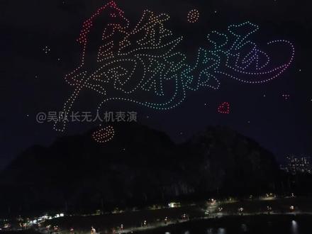 3月27日晚上20点广西博白首次千架无人机秀#广西无人机表演#无人机表演#无人机灯光秀#无人机供应商