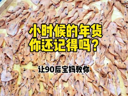 小时候的年货,你还记得吗? 年货一炸,年就近了,年味就来了
咸香酥脆的南乳蛋散,过年必备小吃,配上一杯茶🍵完美💯#真实生活分享计划 #创作者中心 #创作灵感 #美食分享 #odd