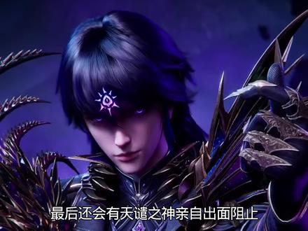 神印王座最新PV逐帧解析来啦 龙皓晨和采儿分别继承双神位 奥斯汀格里芬降临 魔神皇往事揭秘 #神印王座动画 #龙皓晨 #神印王座