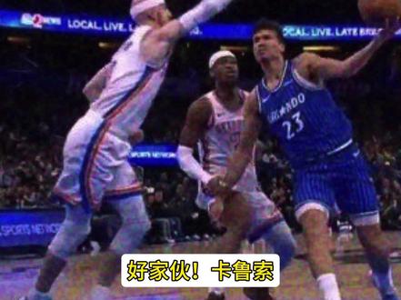 过度“鞋”防!卡鲁索用球鞋封盖对手上篮,被裁判吹罚技术犯规,你就学吧!#卡鲁索 #雷霆 #SGA #湖人 #NBA